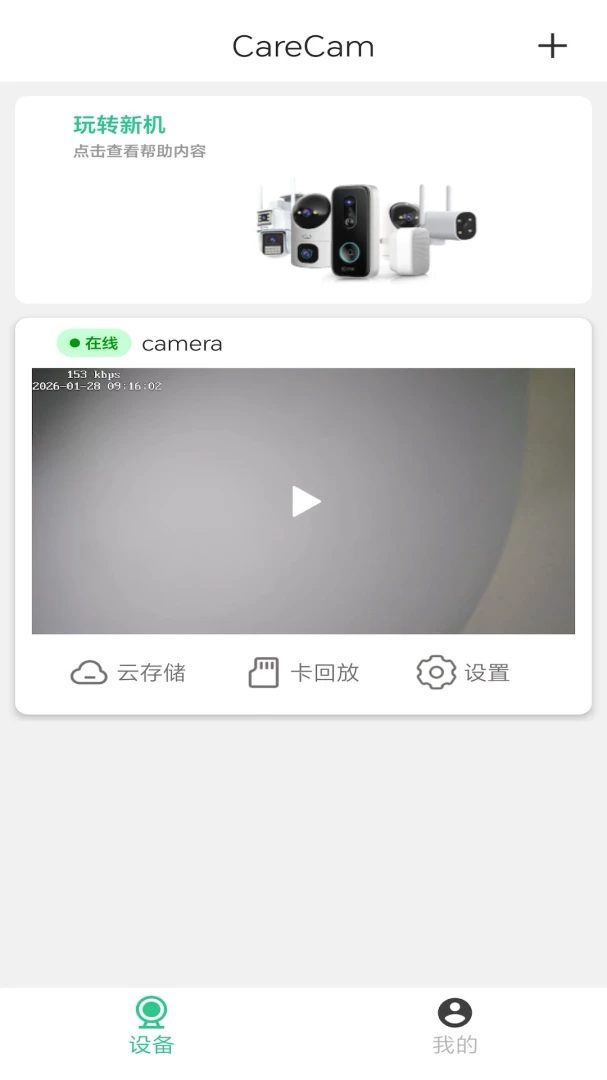 CareCamv5.0.0.20260914安卓版截图1