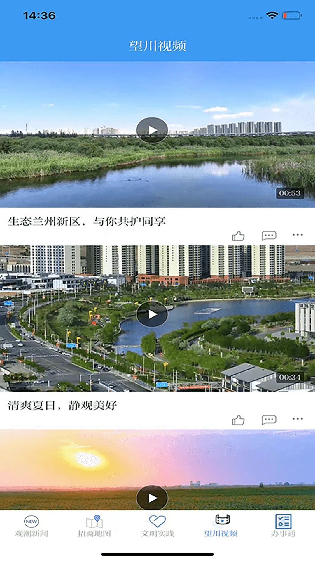 兰州新区3.4.1安卓版截图2