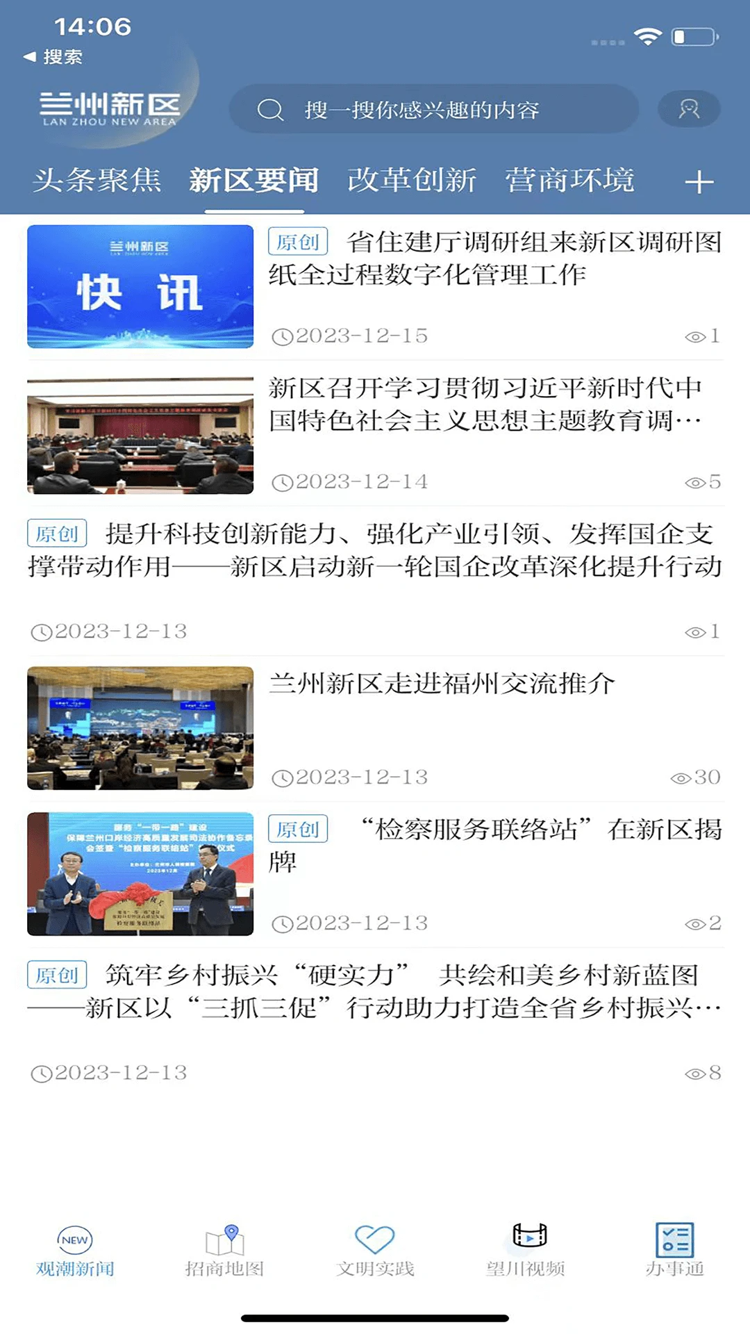 兰州新区3.4.1安卓版截图0