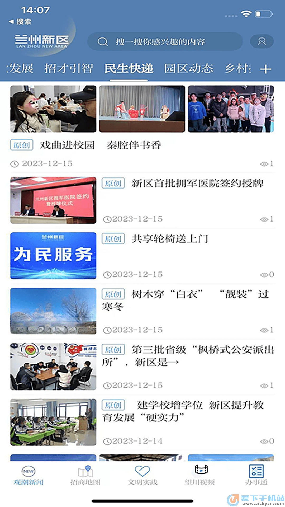兰州新区3.4.1安卓版截图3