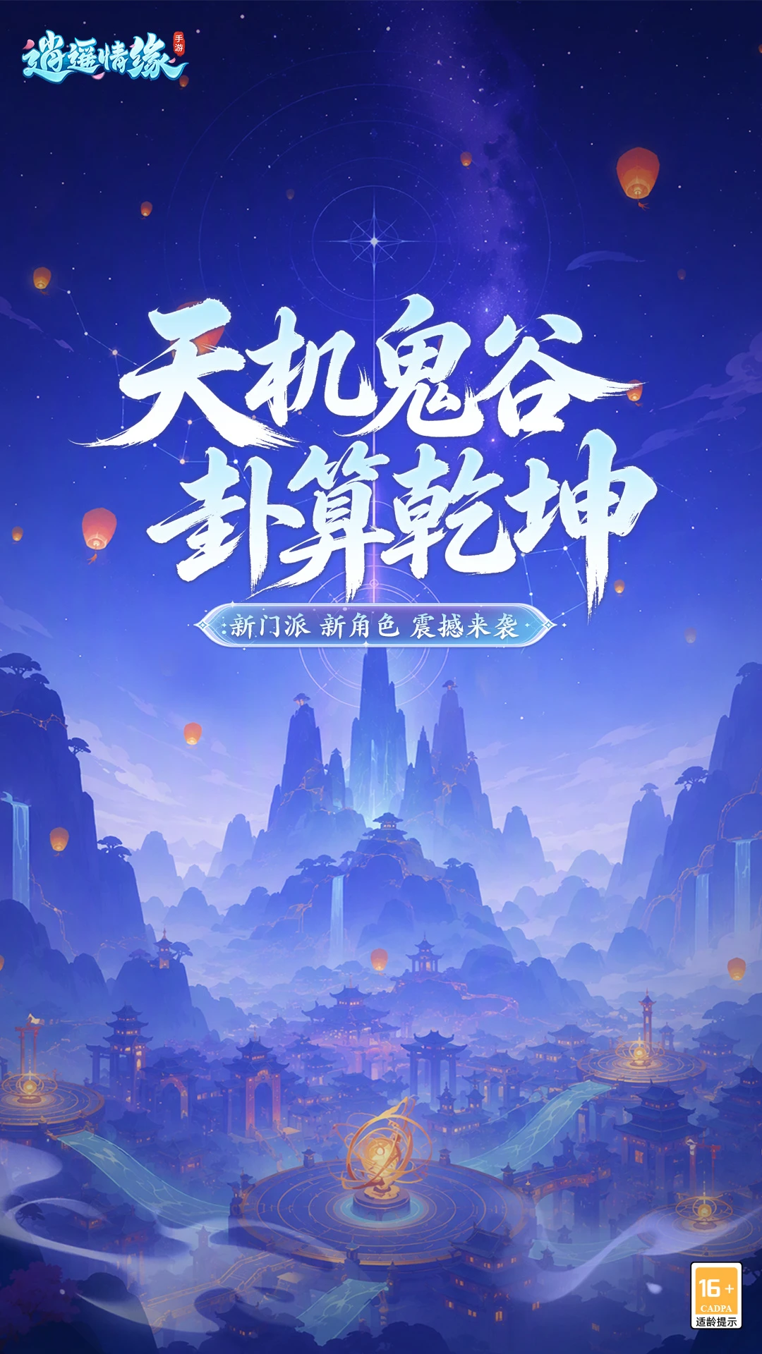 逍遥情缘v1.3.9安卓版截图0