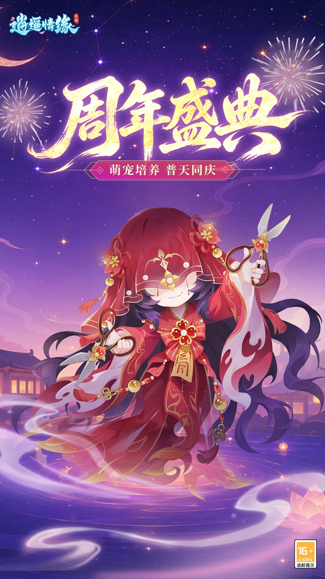 逍遥情缘v1.3.9安卓版截图3