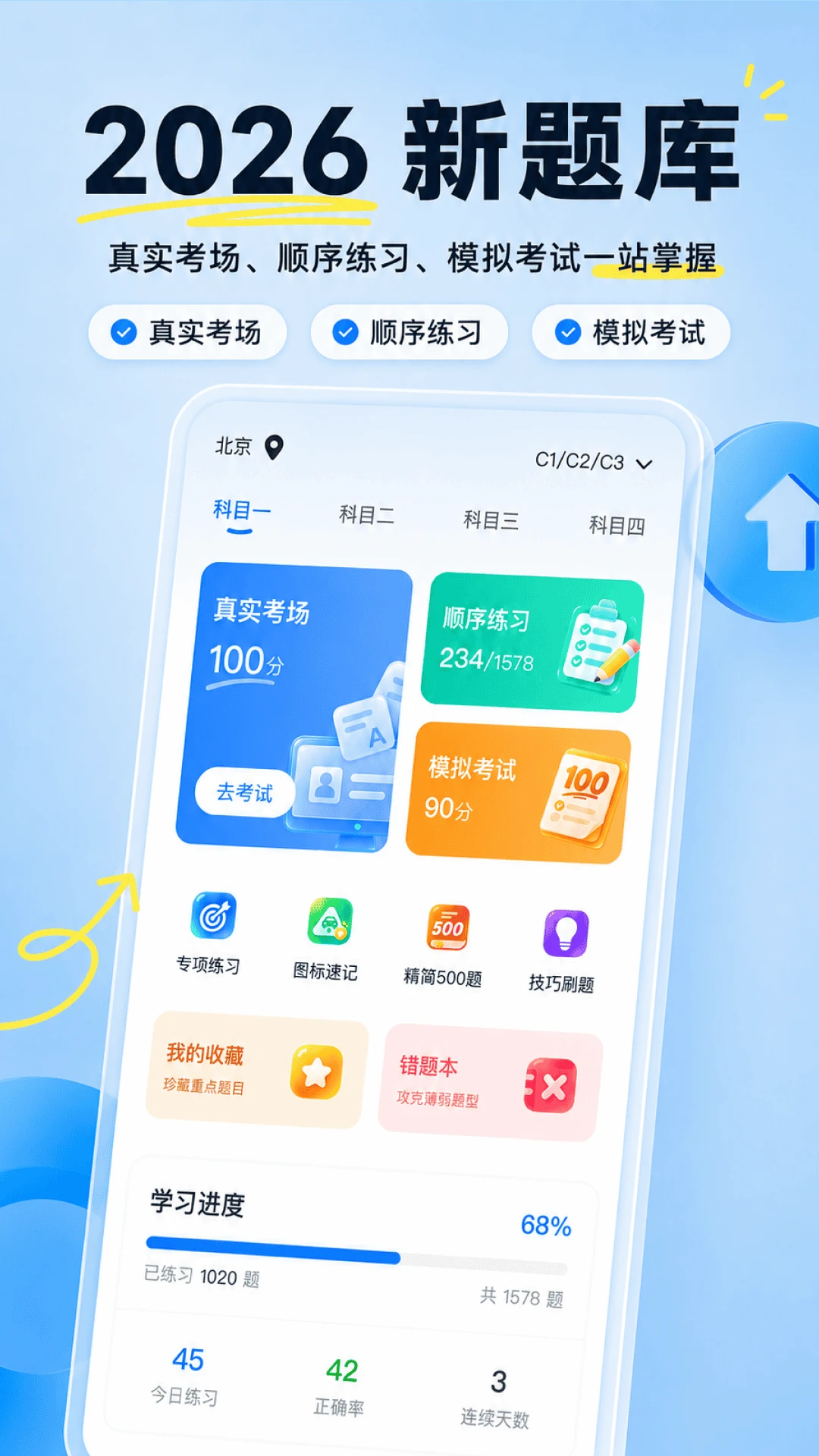 驾车考典v1.0.4 安卓版截图0