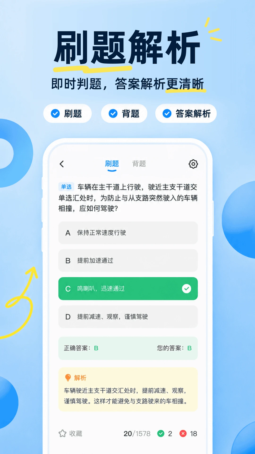 驾车考典v1.0.4 安卓版截图2