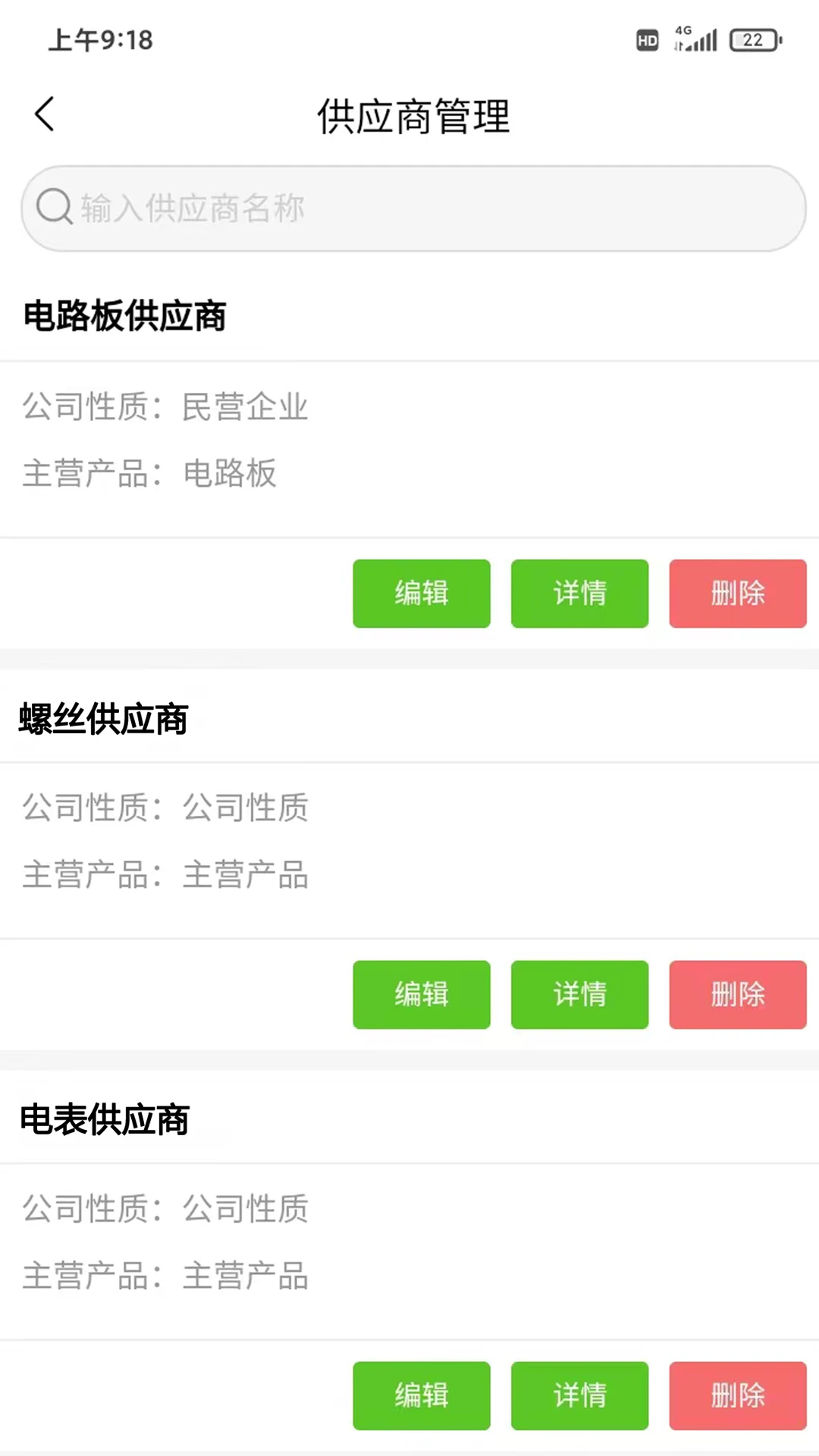 瑞丰OA软件手机版v1.5.2安卓版截图3