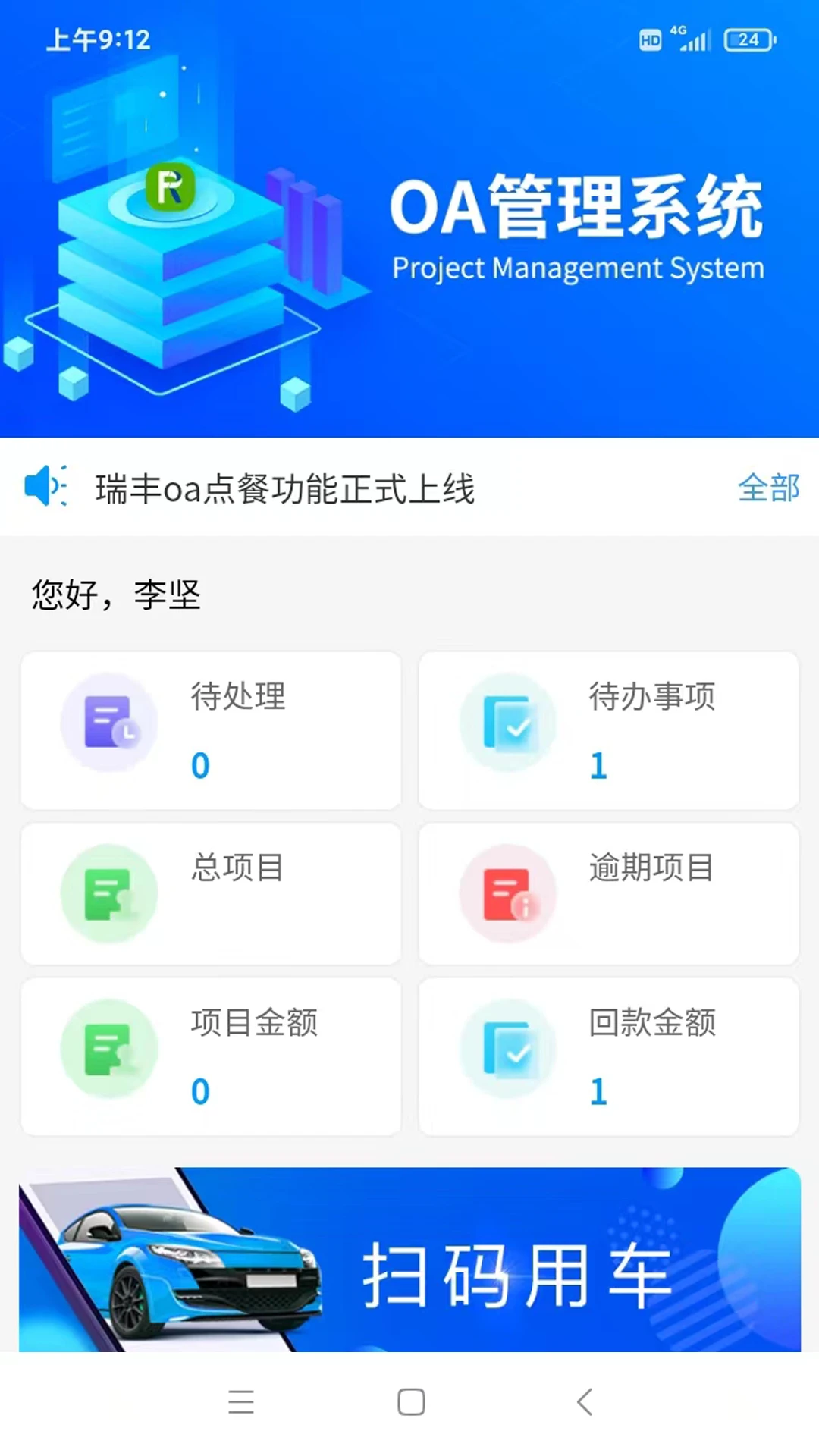 瑞丰OA软件手机版v1.5.2安卓版截图1