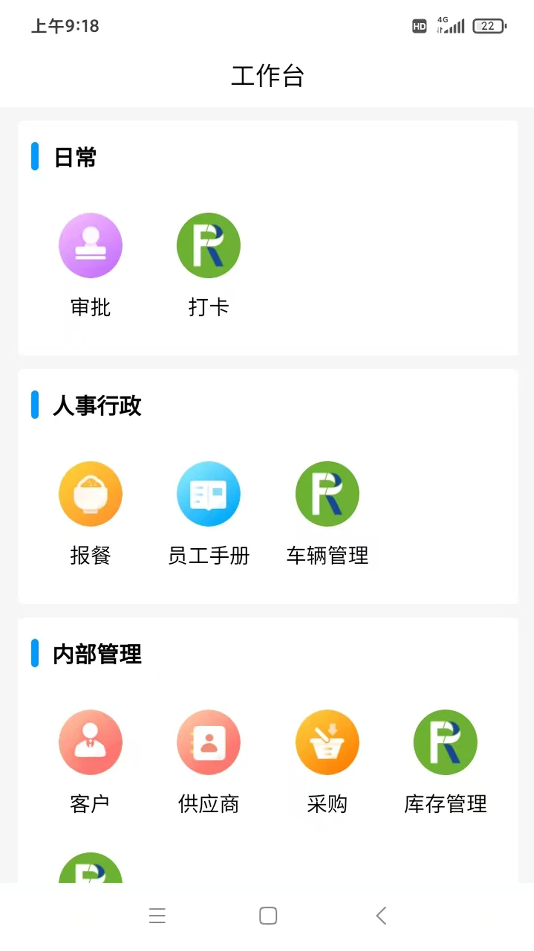 瑞丰OA软件手机版v1.5.2安卓版截图0