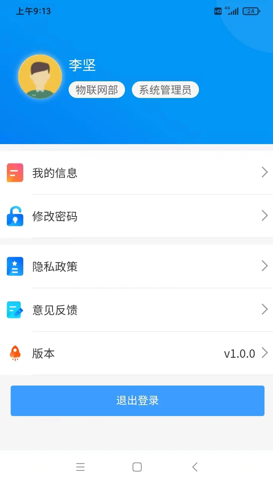 瑞丰OA软件手机版v1.5.2安卓版截图2