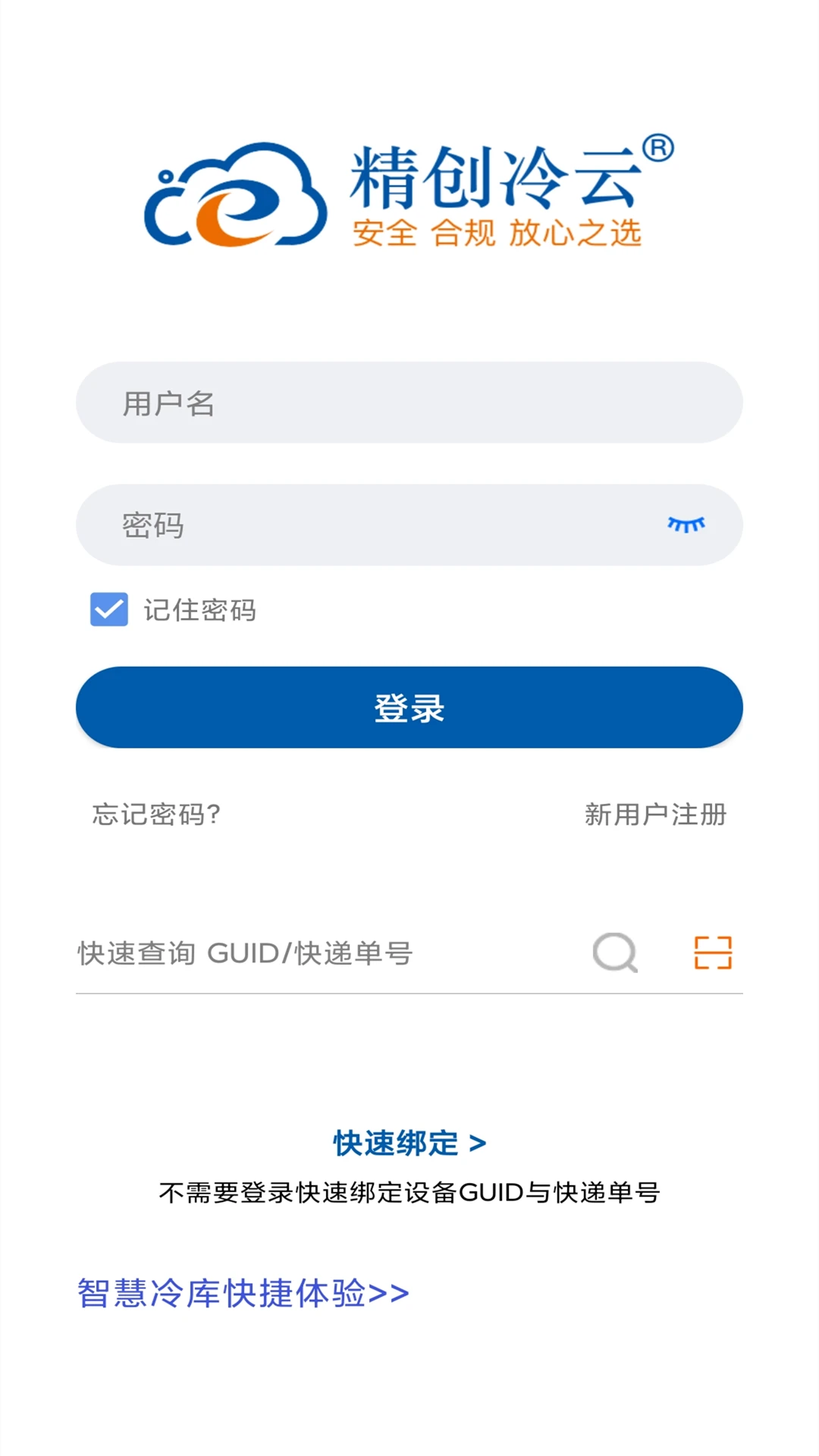 精创冷云工程商版3.9.12 安卓版截图0