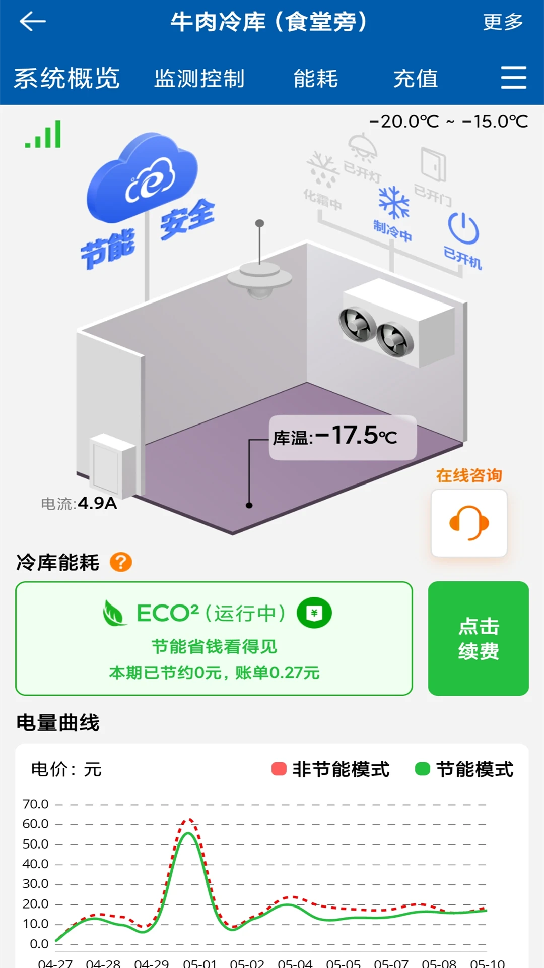 精创冷云工程商版3.9.12 安卓版截图2