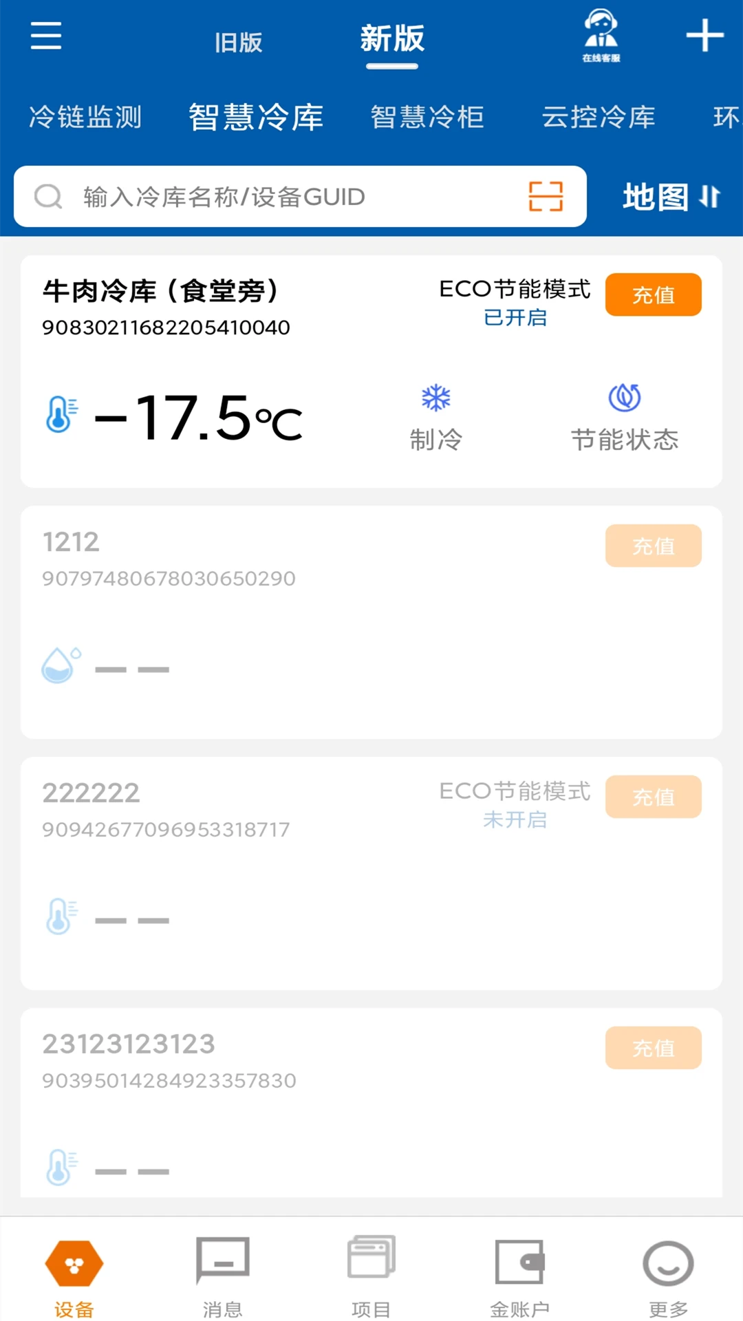 精创冷云工程商版3.9.12 安卓版截图1