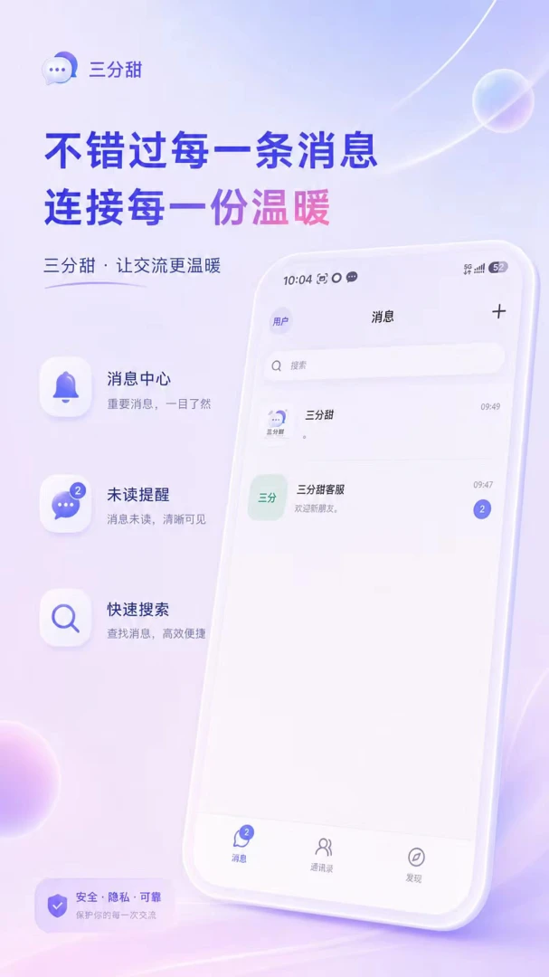 三分甜设置与帮助页面