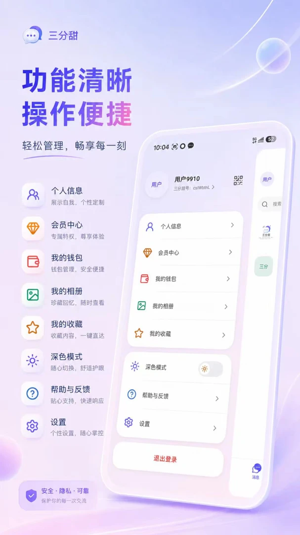 三分甜安卓版界面预览