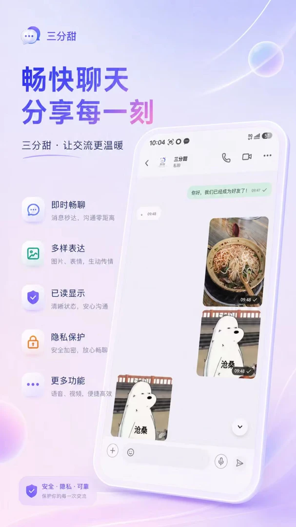 三分甜聊天功能展示