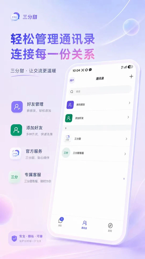 三分甜v0.3.4免费版截图3