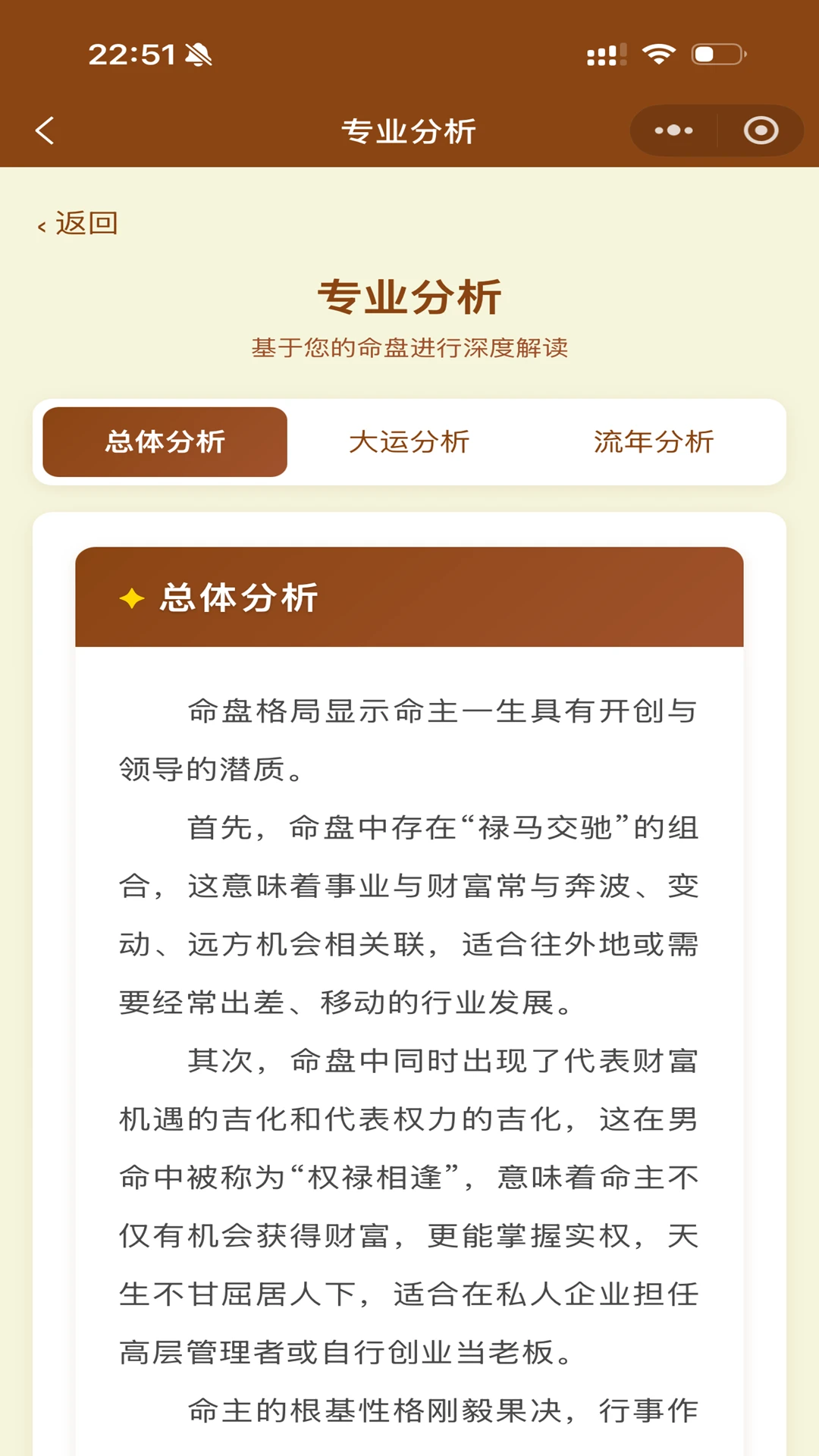 紫薇星鉴1.3.6 官方版截图2