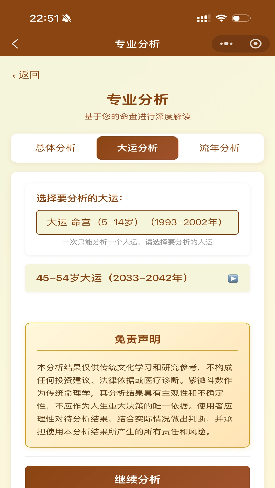 紫薇星鉴1.3.6 官方版截图3