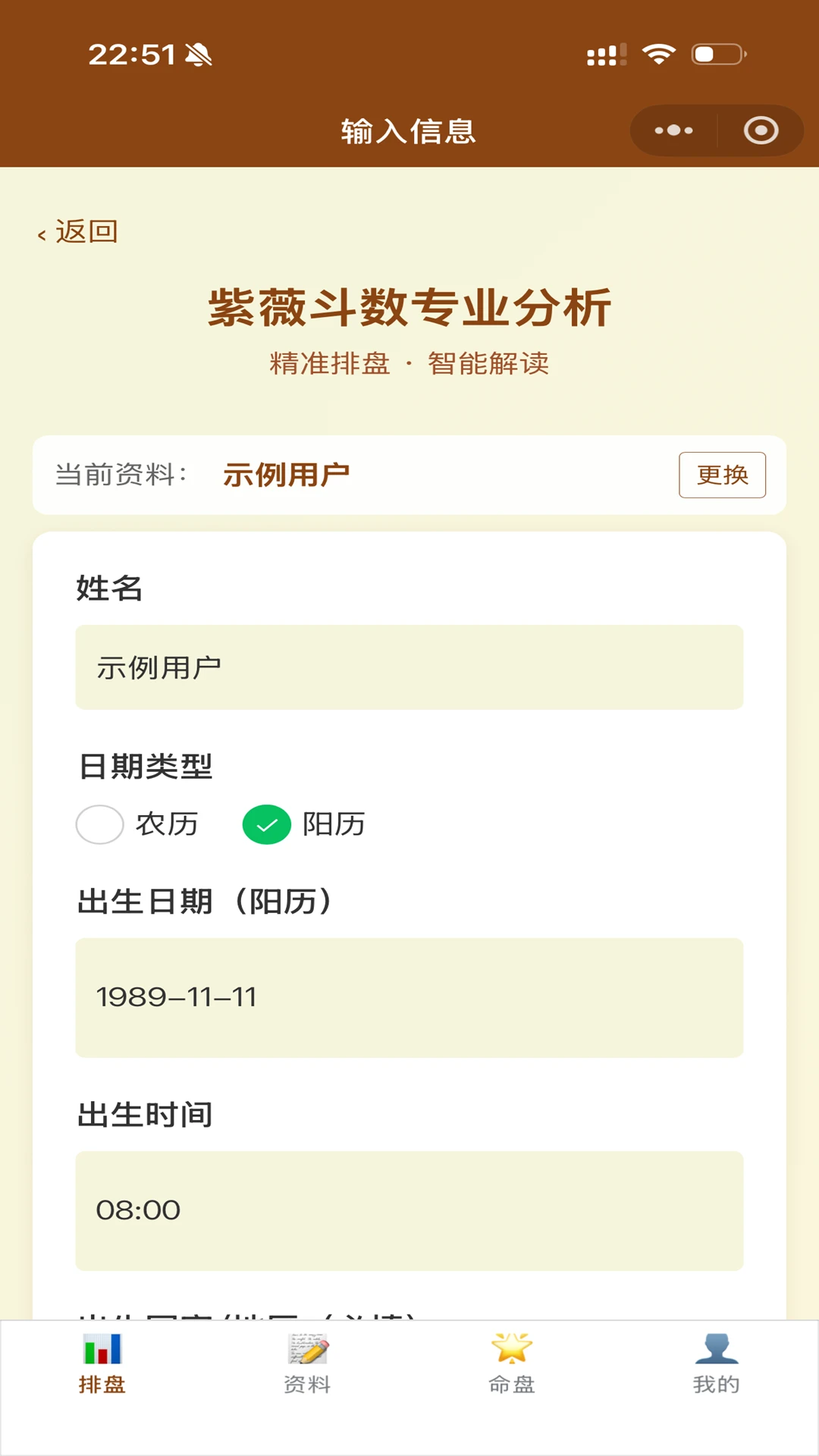 紫薇星鉴1.3.6 官方版截图0