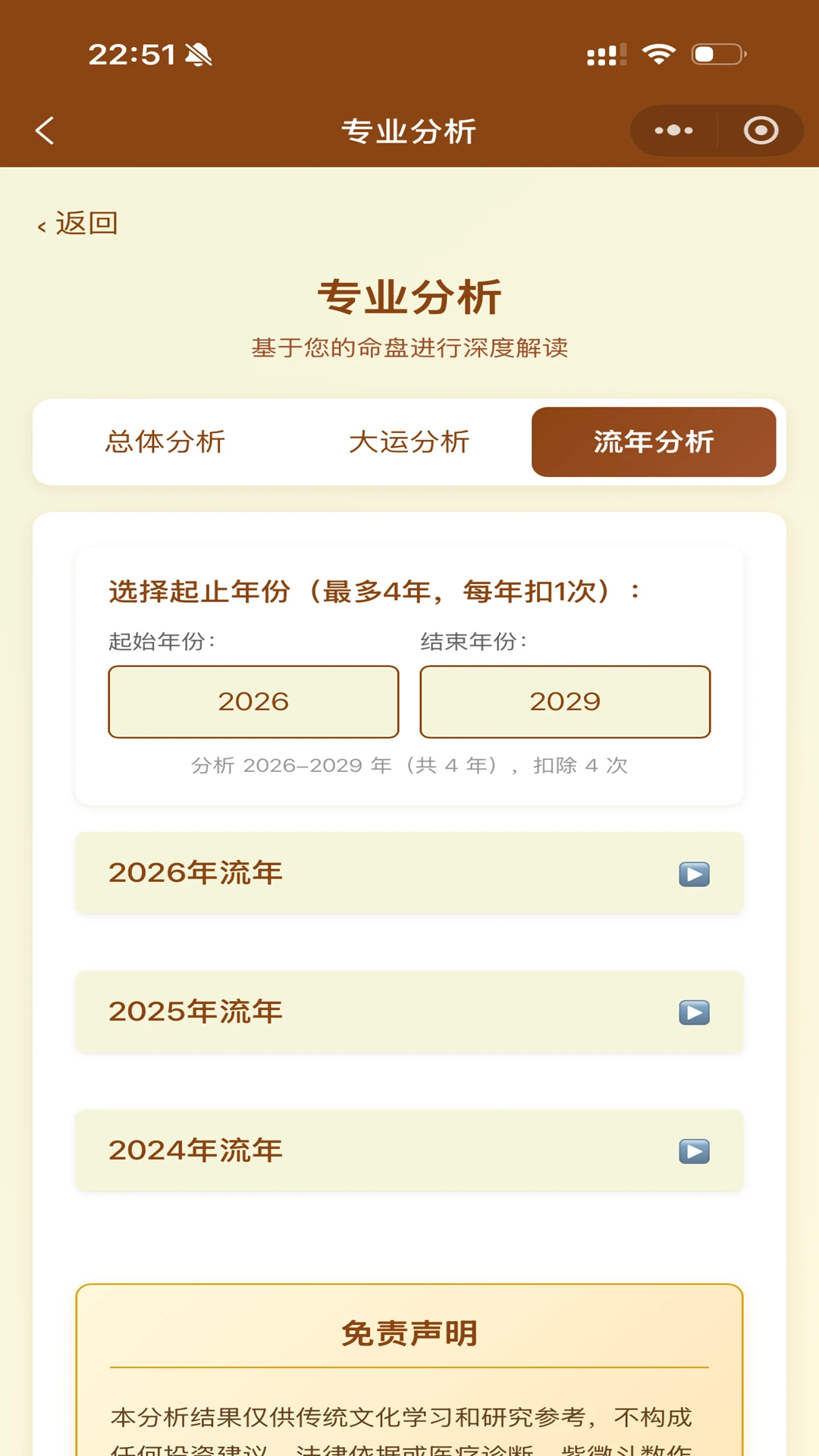 紫薇星鉴1.3.6 官方版截图4
