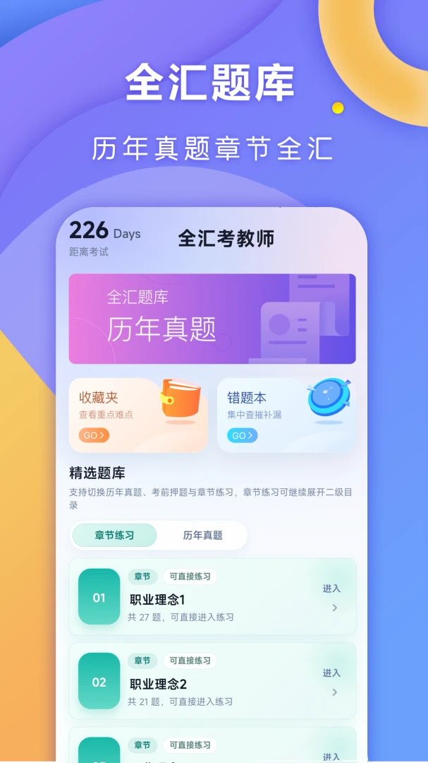 全汇考教师1.0.9 安卓版截图0