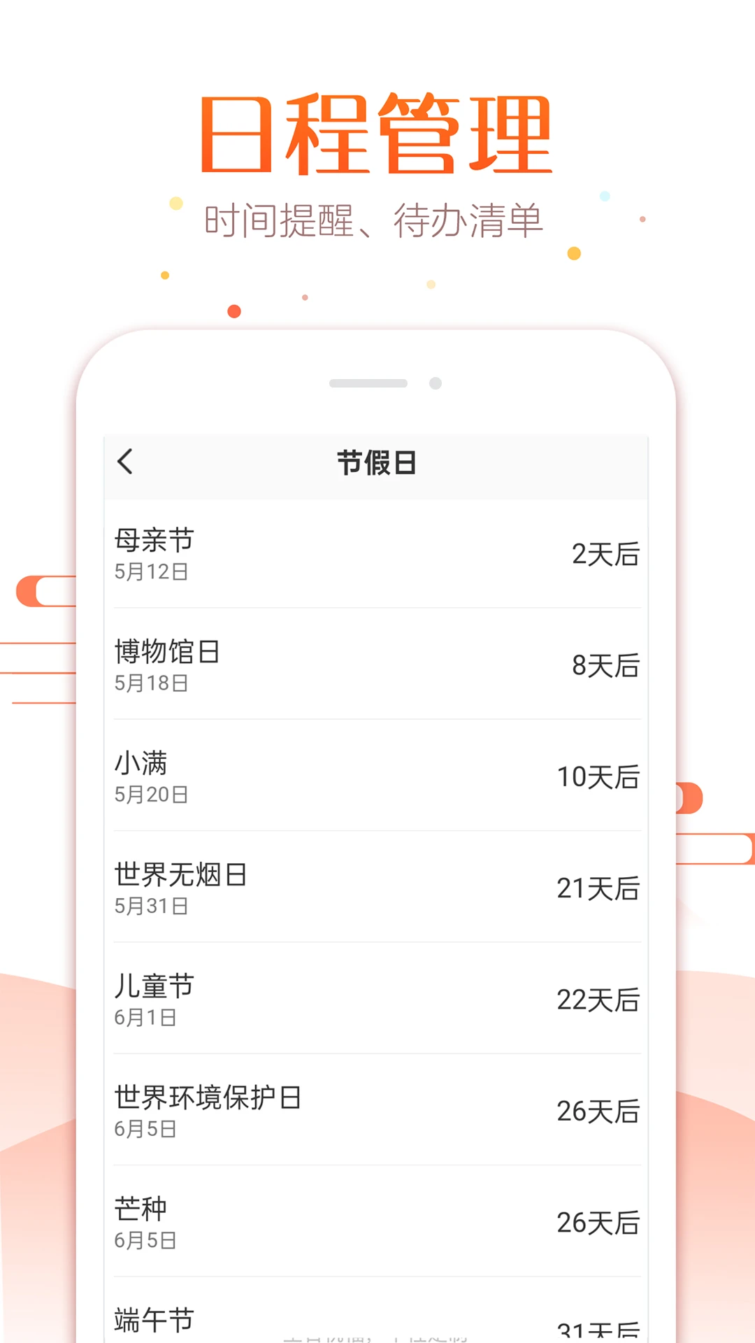 太和万年历v1.4.2 安卓版截图3