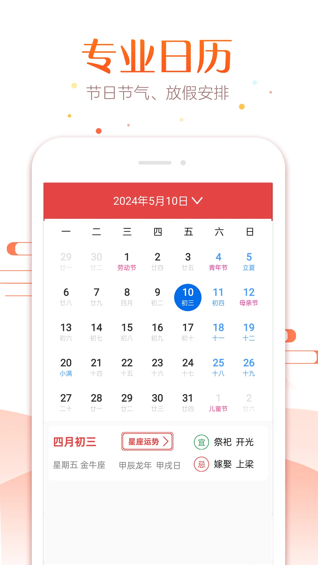太和万年历v1.4.2 安卓版截图1