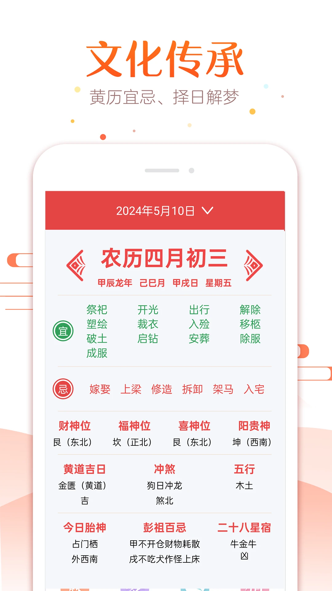 太和万年历v1.4.2 安卓版截图0