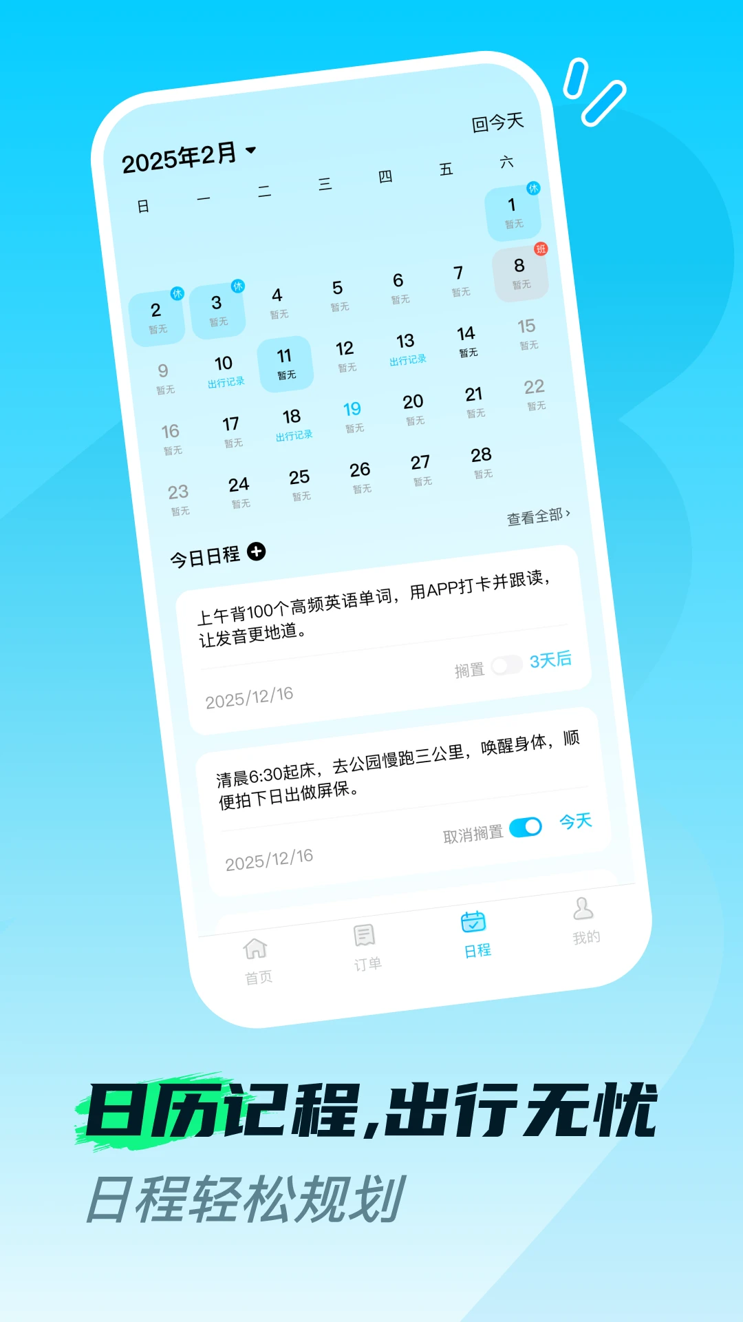 火车高铁票购票查v1.0.8 安卓版截图2