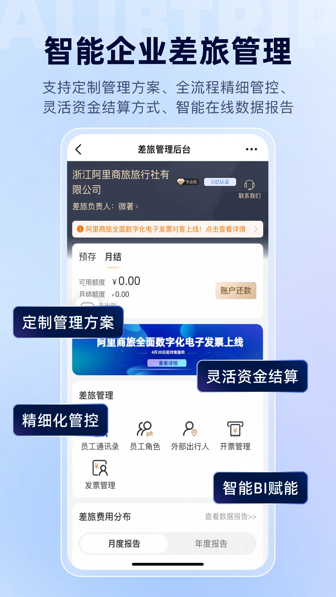 阿里商旅1.10.3.102安卓版截图3