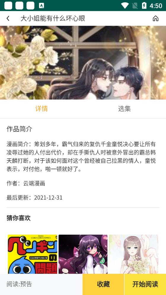 随心漫画免费下拉式下载安卓版安装包 手机看漫画下拉阅读界面截图