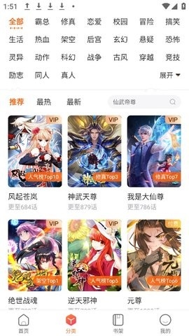 随心漫画免费下拉式下载安卓版安装包 下拉式阅读漫画内容展示