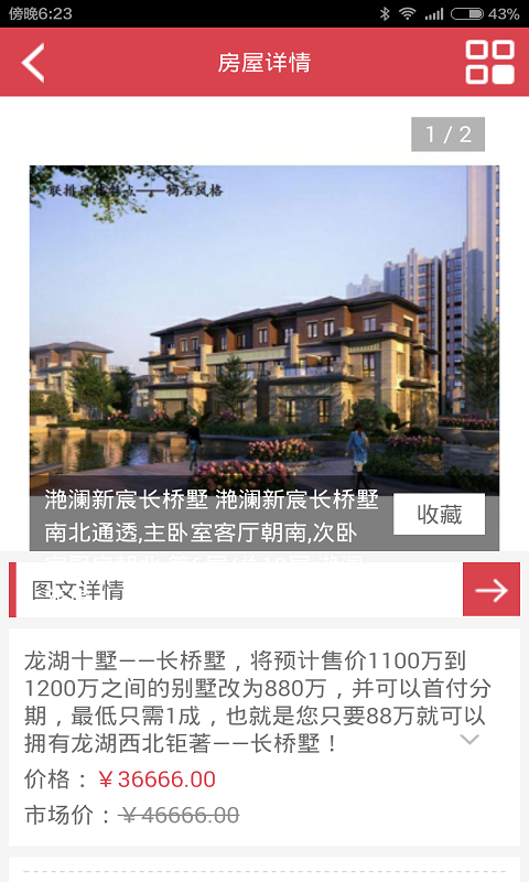 临汾房产交易网-临房通最新房源查询操作界面截图