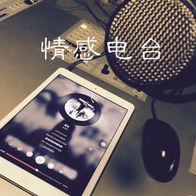 私话情感电台投稿倾听 深夜写心里话的手机屏幕