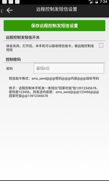 八方远控app最新版安全设置与密码修改界面