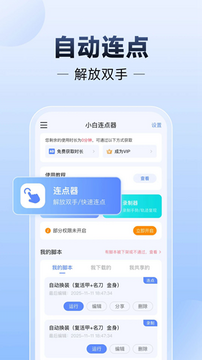 想同羽连点器手机版下载安装 常见问题 使用技巧 配图