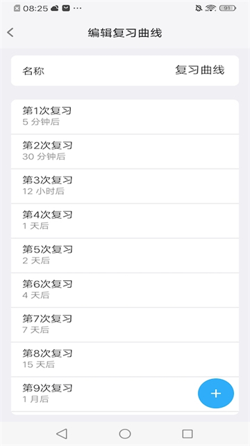 记忆助手安卓版 设置界面 复习提醒 手机截图