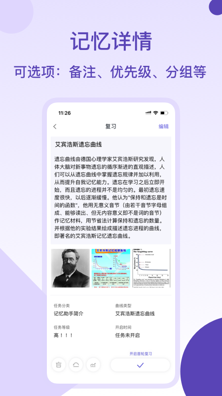 记忆助手安卓版 使用技巧 复习界面 手机截图