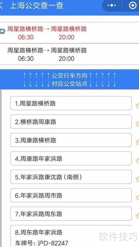 上海公交实时查询官方正版 精准到站 掐点出门 使用技巧