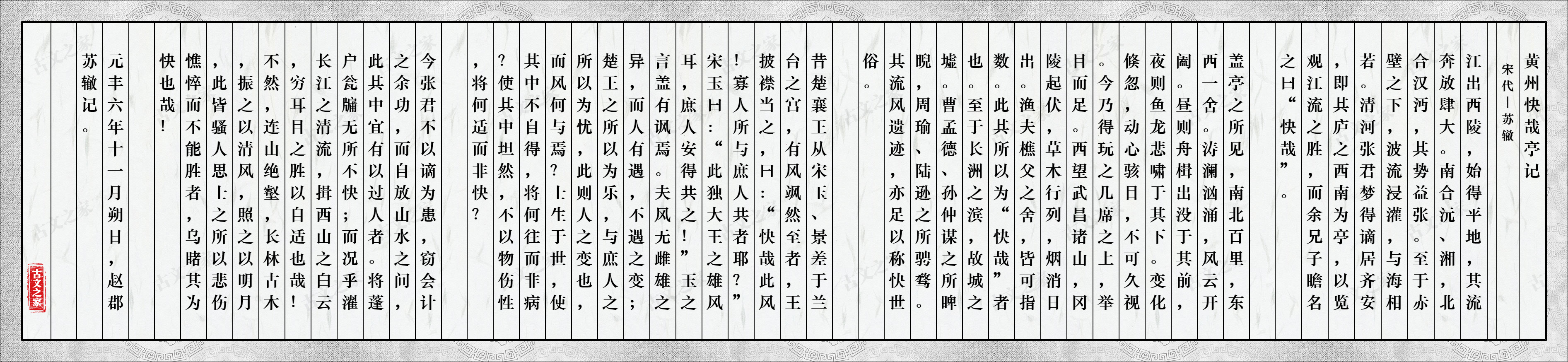 快哉文言文逐句翻译对照图片