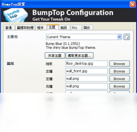 极酷3D桌面BumpTop桌面美化搭配效果