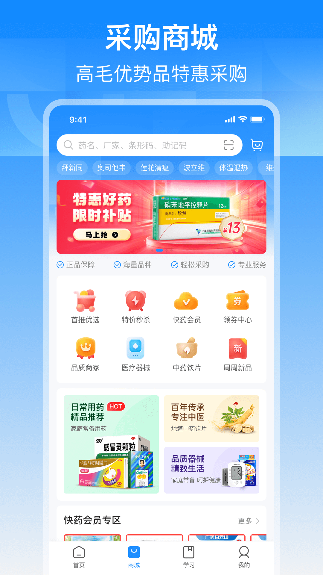 智渠商服官方正版免费下载页面截图