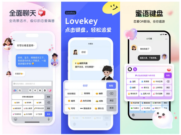 恋爱超会说聊天输入法 场景模式选择界面 暧昧期热恋中吵架后