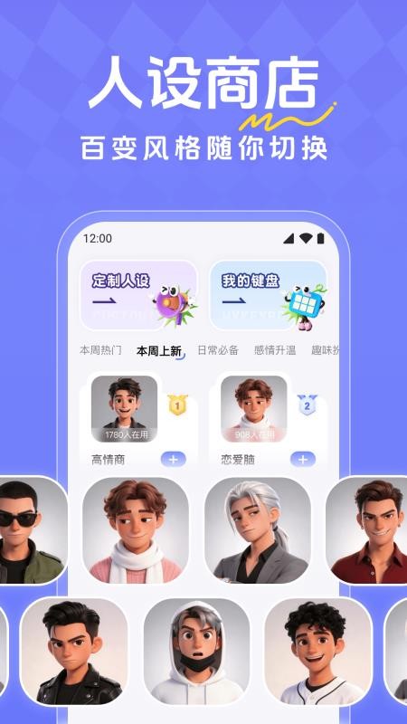 恋爱超会说聊天输入法 真实聊天记录截图 冷场救场对比