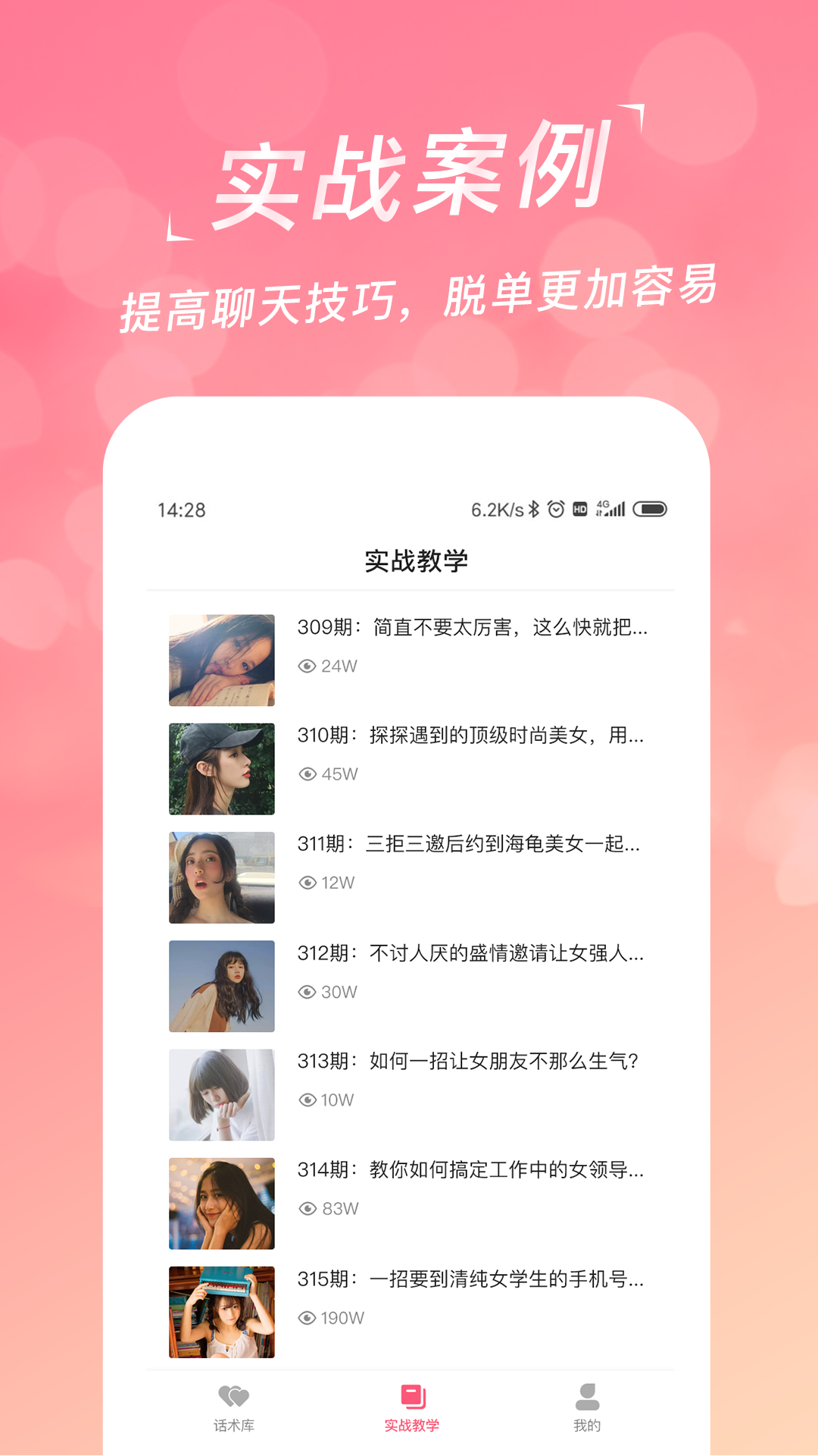 恋爱超会说聊天输入法 话术库分类展示 土味情话撒娇认错