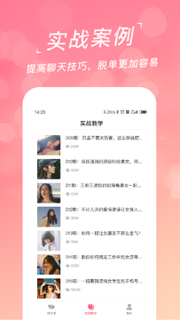 恋爱超会说聊天输入法 话术库分类展示 土味情话撒娇认错