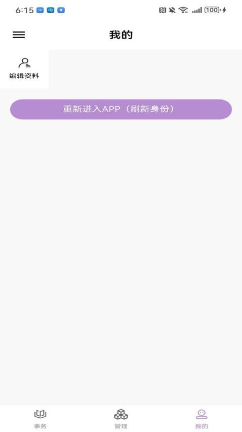指尖姐姐商家版多账号切换和自动更新设置界面