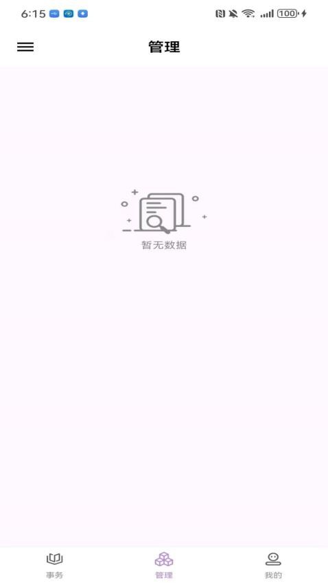 指尖姐姐商家版登录界面和权限设置提示