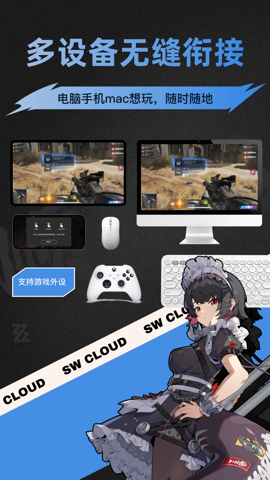 顺网云电脑 for Mac 下载安装教程 全流程 苹果电脑云游戏