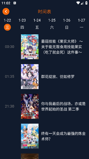 新囧次元动漫无广告2026最新版 动漫缓存下载 画质设置界面