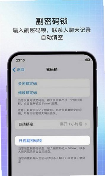 SafeX聊天软件安装包2.1.3截图1